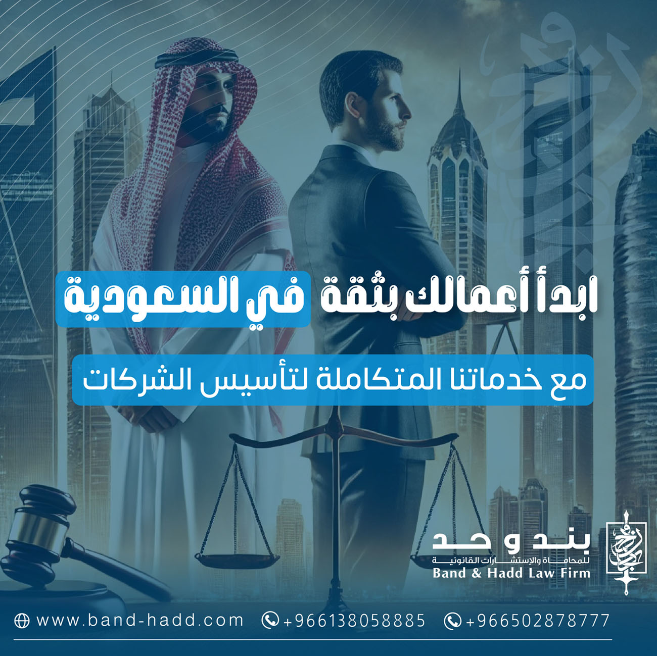 المتطلبات القانونية والمالية لـ تأسيس شركة في السعودية